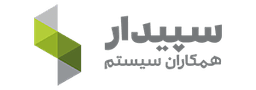 سپیدار سیستم