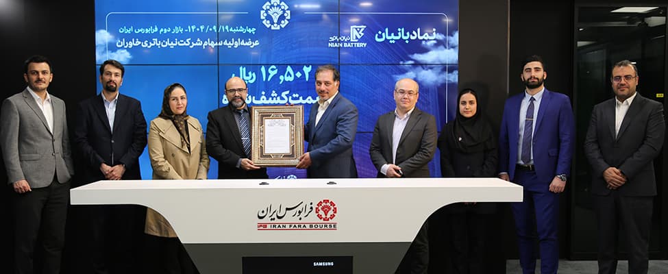 عرضه اولیه سهام نیان باتری خاوران