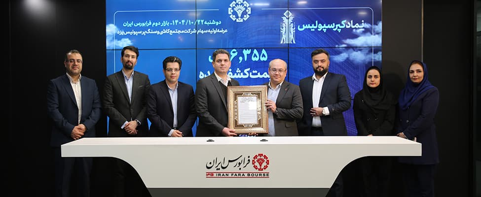 عرضه اولیه سهام “کپرسپولیس”